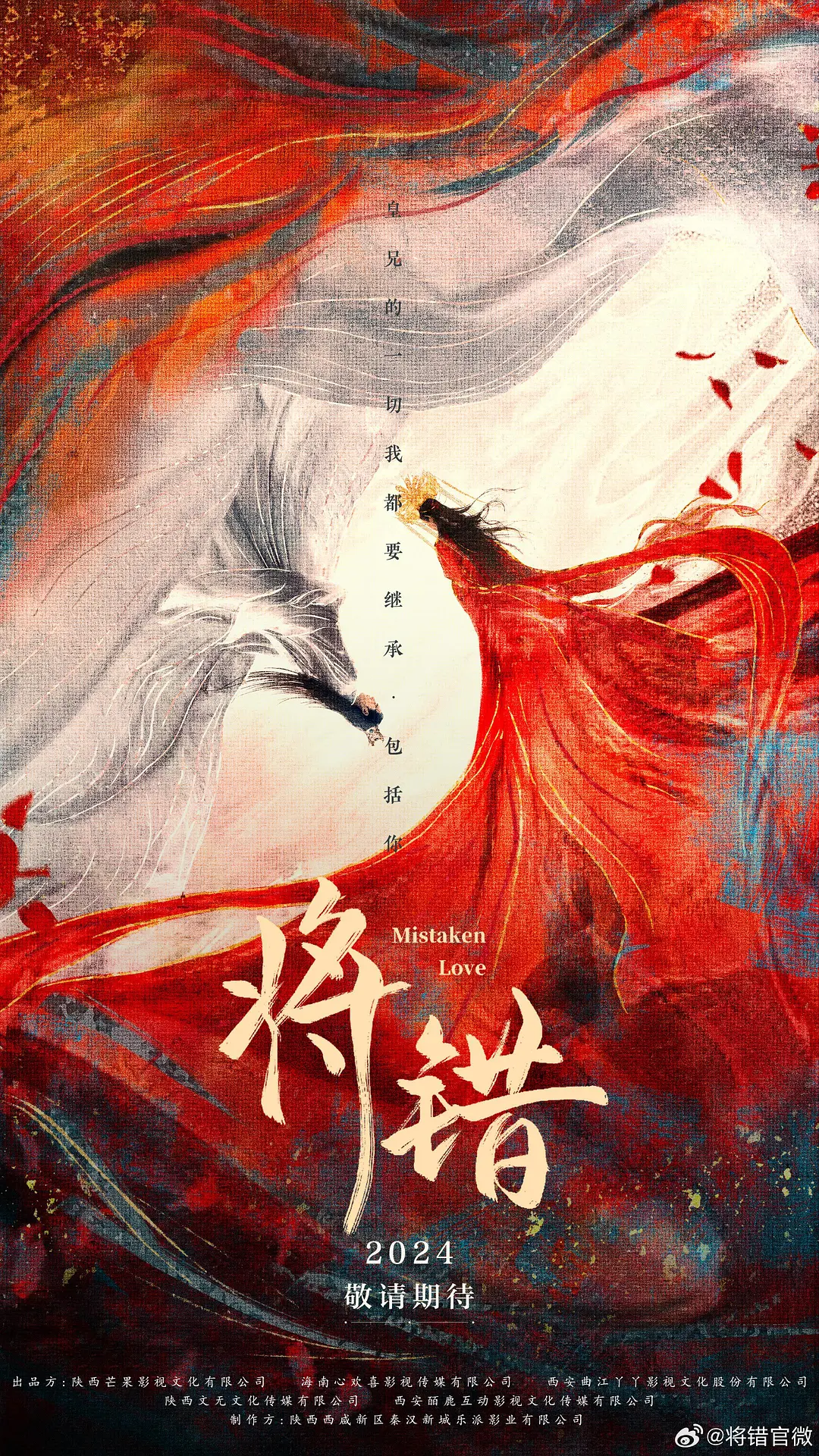 将错